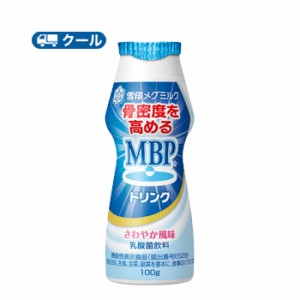 雪印　メグミルク　MBPドリンクタイプ100ｇ×36本 【クール便】送料無料　乳飲料　骨密度　ほね　乳塩基性タンパク質　機能性表示商品