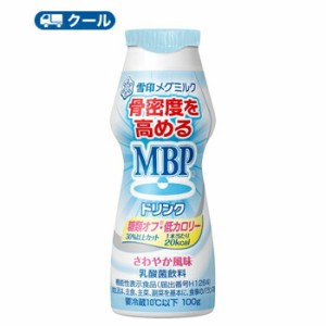 雪印　メグミルク　MBPドリンク 糖類オフ・低カロリー 100ｇ×24本 【クール便】送料無料　乳飲料　骨密度　ほね　乳塩基性タンパク質　