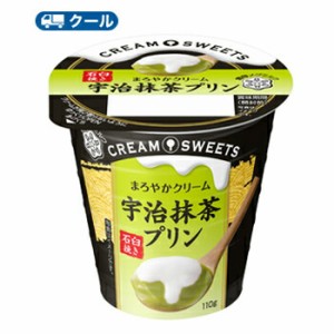 雪印　メグミルク　CREAM SWEETS 宇治抹茶プリン 110ｇ×12コ 【クール便】　　抹茶 プリン　宇治抹茶　デザート　スイーツ