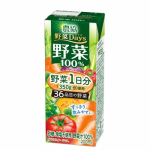 雪印　メグミルク　農協 野菜Days 野菜100％ LL200ｍｌ×24本入　紙パック　送料無料　〔農協 野菜Days　野菜100％　にんじん 野菜ジュー