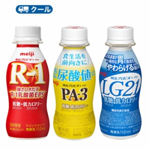 明治 ヨーグルト「R-1低糖+LG21低糖プロビオヨーグルト+PA-3」3種類　ドリンク タイプ各(112g×12本)【クール便】36本入明治健康セット