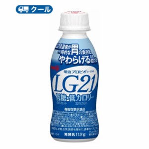 明治 プロビオ ヨーグルト LG21低糖、低カロリードリンクタイプ(112g×24本)【クール便】