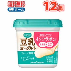 ポッカサッポロ　ソイビオ豆乳ヨーグルト プレーン無糖（400g×12コ）クール便　送料無料　豆乳　イソフラボン　乳酸菌　無糖タイプ　