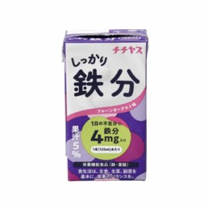 チチヤス しっかり鉄分 125ml×12本 紙パック〔プルーン  チー坊 ちちやす〕送料無料