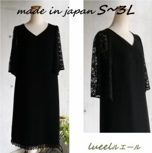 喪服でも使える袖レースのパーティードレス《S〜3L》ブラックフォーマルワンピース 礼服　日本製　135800