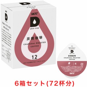 UCC DRIP POD ドリップポッド 炭焼珈琲 12P×6箱セット