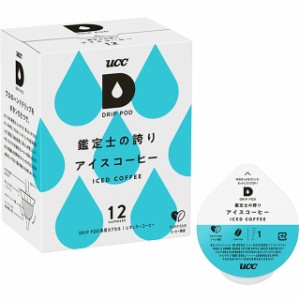 UCC DRIP POD ドリップポッド 鑑定士の誇り アイスコーヒー 12個入