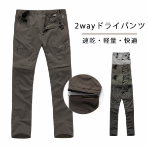 カーゴパンツ　ミリタリーパンツアウトドア パンツボトムス メンズ 長ズボン　ハーフパンツ 2way 2WAY 着脱式ドライミリタリーズボン速乾