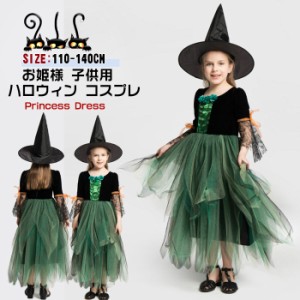 ＜先着50名クーポン利用20%off＞ハロウィン 衣装 魔女 お姫様 ドレス 巫女 魔女 コスプレ ハロウィン 仮装 コスチューム 子供用 キッズ 