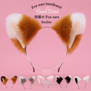 【即納 送料無料】Fox ears キツネ 耳 カチューシャ 耳 きつね ダンス 付け耳 仮装 可愛い 動物 コスプレ ふわふわ かわいい 狐 コスチュ