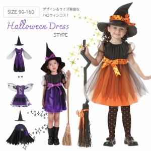 ＜先着50名クーポン利用800円＞即納 ハロウィン 衣装 子供 コスプレ コスチューム 魔女 キッズ ハロウィーン 魔法使い 女の子 キッズ 子