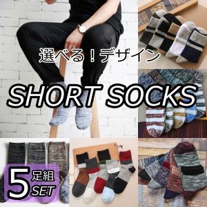 送料無料 靴下 メンズ レディース ショート ソックス 5足セット 靴下屋 くつ下 クルー 男子 男の子 おしゃれ スニーカー スクール の通販はau Pay マーケット ａｇａｒｉ Fashion Item 商品ロットナンバー