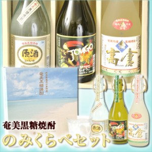 奄美黒糖焼酎 飲み比べセット 高倉 浜千鳥乃詩 原酒 じょうご 奄美 黒糖焼酎 ギフト 奄美大島 お土産