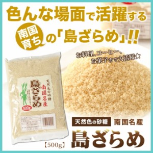 送料無料島ざらめ糖 500ｇ×50袋 ザラメ 奄美食産 島ザラメ黒砂糖