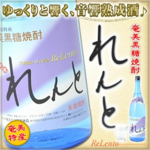 れんと 25度 一升瓶 1800ml 奄美 黒糖焼酎 ギフト 奄美大島 お土産