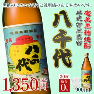 奄美黒糖焼酎八千代30度/900ｍｌ西平本家