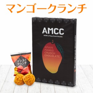 マンゴークランチチョコレート 18個入り 奄美大島 お土産 お菓子