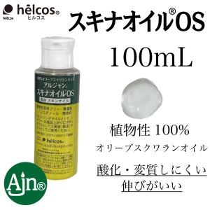 ヒルコス スクワランオイル100mL5本 オイル スキナオイル スクワラン+