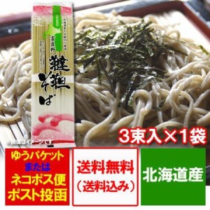 韃靼蕎麦 送料無料 韃靼そば 乾麺 北海道 南 ふらの 韃靼 そば粉 韃靼 蕎麦 300g×1束 価格 1000 円 ぽっきり 送料無料 蕎麦 南 富良野 