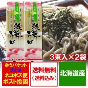 韃靼蕎麦 送料無料 韃靼そば 乾麺 北海道 南 ふらの 韃靼 そば粉 韃靼 蕎麦 300g×2袋 そば 送料無料 蕎麦 南 富良野 蕎麦