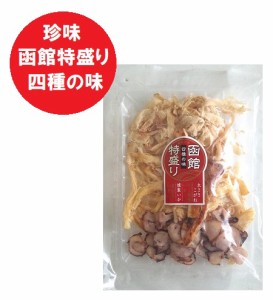 おつまみ 珍味 イカ 北海道 函館 特盛り 四種 送料無料 いか 珍味 太さきこがね / たこ風味いか / 燻製いか / 皮つきいか 1袋 魚介類 シ