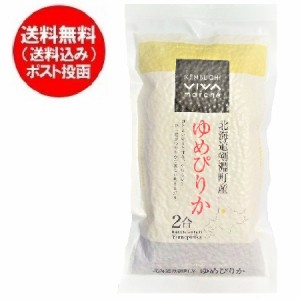 米 ゆめぴりか 北海道米 送料無料 北海道産米 ユメピリカ 白米 300g お米 ゆめぴりか 精米 北海道 剣淵町産米