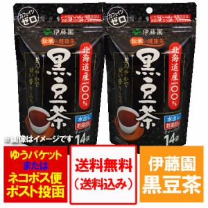 黒豆茶 送料無料 伊藤園 黒豆茶 ティーパック 北海道産 くろ豆 使用 ティーバッグ 14袋入×2個 価格1398円 水出しお湯出し両用 カフェイ