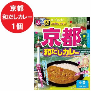 京都 カレー 中辛 レトルトカレー るるぶ きょうと 和だしカレー レトルト カレー 中辛 1個 るるぶ × Hachi ハチ食品 惣菜 カレー 500円