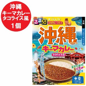 沖縄 カレー 中辛 レトルトカレー るるぶ おきなわ キーマカレー タコライス 風 レトルト カレー 中辛 1個 るるぶ × Hachi ハチ食品 惣