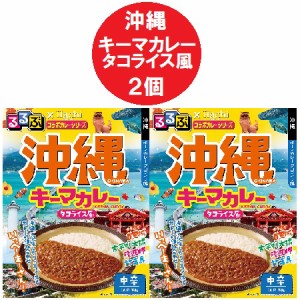 沖縄 カレー 中辛 レトルトカレー るるぶ おきなわ キーマカレー タコライス 風 レトルト カレー 中辛 1個×2個 るるぶ × Hachi ハチ食