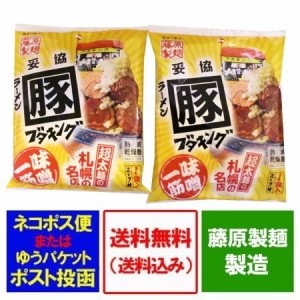 札幌ラーメン 味噌 豚キング 送料無料 札幌 ラーメン ブタキング 味噌 インスタント 袋麺 1袋×2袋 さっぽろらーめん みそ ラーメン スー