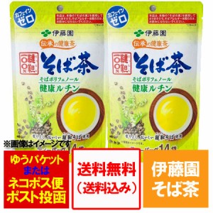 そば茶 送料無料 韃靼蕎麦茶 伊藤園 韃靼そば茶 ティーバッグ 1パック(14袋入)×2個 健康ルチン そば ポリフェノール だったんそば茶 蕎