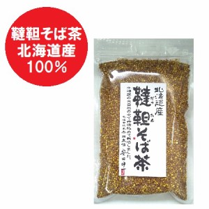 お茶 そば茶 送料無料 韃靼蕎麦茶 北海道産 韃靼そば茶 120g だったんそば茶 ルチン 韃靼 蕎麦茶