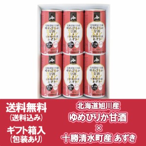 北海道米 ゆめぴりか 甘酒 あずき 送料無料 甘酒 米麹 ギフト箱 包装あり 北海道産米 ゆめぴりか 十勝産 小豆 甘酒 米麹 ノンアルコール 