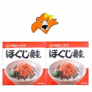 ほぐし鮭 送料無料 鮭フレーク 缶詰め サケフレーク 缶詰 180g×2個セット 紅鮭 鮭フレーク 杉野フーズ 缶詰 水産加工品