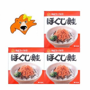 鮭フレーク 缶詰 送料無料 ほぐし鮭 サケフレーク 缶詰め 180g×3個セット 紅鮭 鮭フレーク 杉野フーズ 缶詰 水産加工品