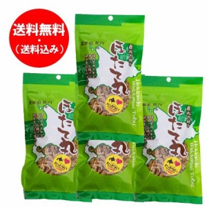 北海道 ほたて 珍味 送料無料 ホタテ 貝ひも おつまみ ほたて 丸 1個 70g×4個 帆立 おつまみ 珍味 魚介類 シーフード 貝類 ホタテ