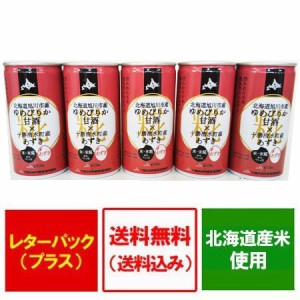 甘酒 送料無料 あまざけ 北海道産のゆめぴりかと米麹と十勝産 小豆(あずき)をブレンド (ノンアルコール 甘酒) あまざけ 190ml×5本セット