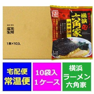 横浜ラーメン 送料無料 横浜 ラーメン 六角家 豚骨 醤油 ラーメン とんこつ ラーメン しょうゆ 乾麺 インスタント 袋麺 ラーメン スープ