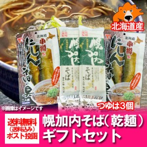 北海道 そば ギフト 送料無料 乾麺  幌加内 蕎麦 250g×2袋(つゆ・にしん蕎麦の具 セット) 価格 2000 円  