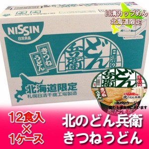 北海道 どん兵衛 うどん 送料無料 北海道限定 日清食品 北のどん兵衛 きつねうどん 12食入×1ケース(1箱) 価格3476円 