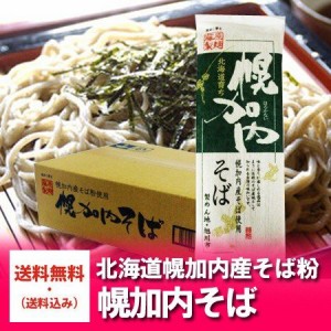 幌加内 そば / 蕎麦 送料無料 幌加内そば 乾麺 ギフト そば 乾麺 北海道 幌加内蕎麦 250g×20袋 1箱 価格6480円 北海道 幌加内 蕎麦 そば