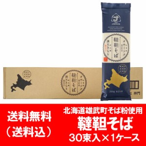 そば 送料無料 蕎麦 乾麺 韃靼そば 200g×30束入 1箱(1ケース) 北海道 雄武町産 だったんそば粉 使用 だったんそば 干しそば 