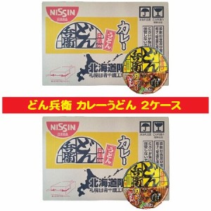 北海道限定 どん兵衛 カレー うどん 送料無料 カップ麺 北のどん兵衛 カレーうどん 12食入×2ケース(2箱) 価格5980円 日清どん兵衛 どん