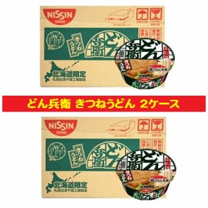 北海道限定 どん兵衛 うどん 送料無料 北海道 日清食品 北のどん兵衛 きつねうどん 12食入×2ケース(2箱) 価格5980円 