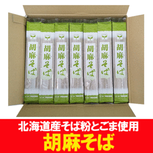 胡麻そば 乾麺 送料無料 ごまそば 干しそば 胡麻 そば / 蕎麦 / ソバ 28束入 1ケース(1箱) ごま そば かんめん そば 胡麻蕎麦