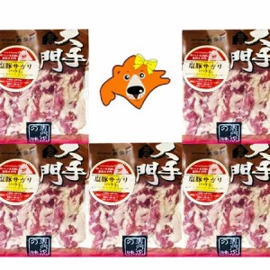 サガリ 送料無料 豚肉 サガリ セット 北の大手門 塩 豚さがり 180g×5パック 価格 3980円 さがり肉