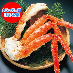 タラバガニ 2kg タラバガニ脚 送料無料 ボイル タラバガニ 浜ゆで たらばがに脚 タラバ 2kg ( 1kg×2 ) タラバガニ 脚 / たらばがに 脚 /