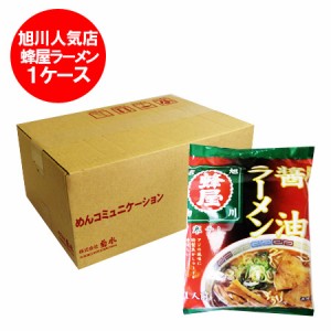 旭川ラーメン 醤油 蜂屋 送料無料 旭川 ラーメン はちや 正油ラーメン 蜂屋 醤油ラーメン 乾麺 袋麺 1箱(12袋入) 麺類 ラーメン