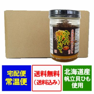 雲丹の佃煮 送料無料 雲丹ほたて 北海道産 帆立貝ひも 使用 瓶詰め 15個 価格10980円 つくだに